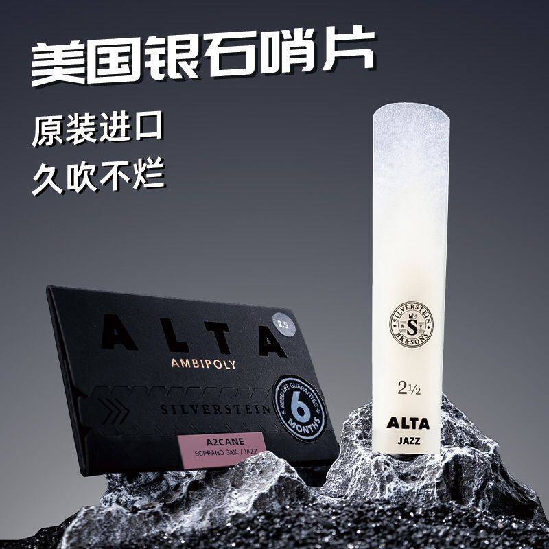 上低音哨片 银石美国进口降e调中音降b次中音高音萨克斯树脂哨片