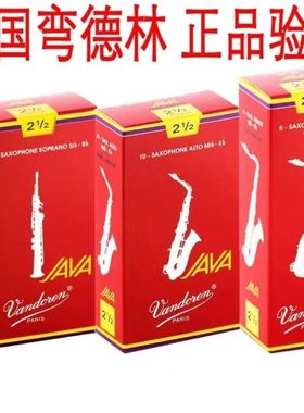 弯德林java红盒中音次中音高音萨克斯哨片降e调中音初学2.5号3号