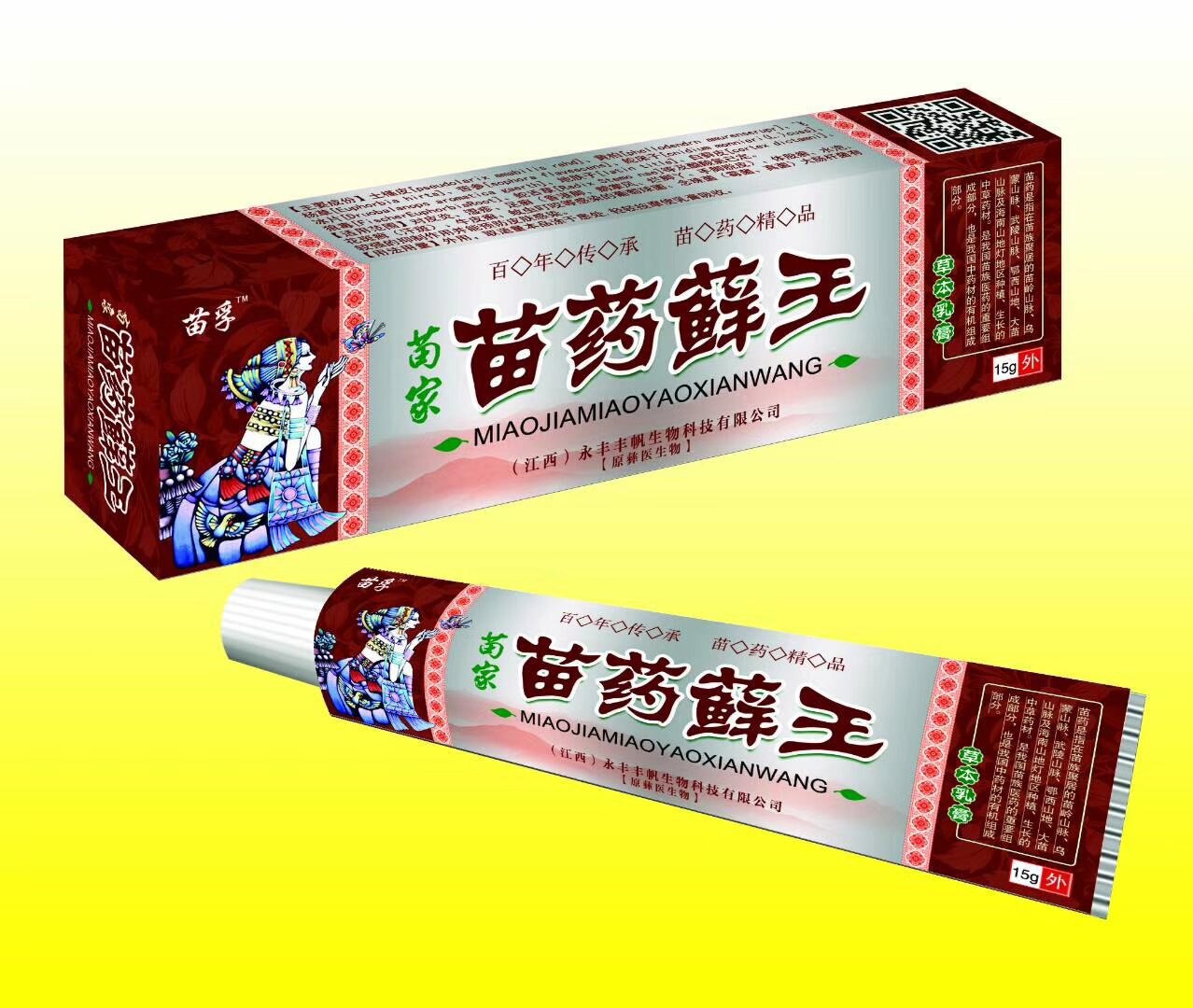 （苗药藓王）苗孚15克草本乳膏江西丰帆买二送一买三送二买五送四
