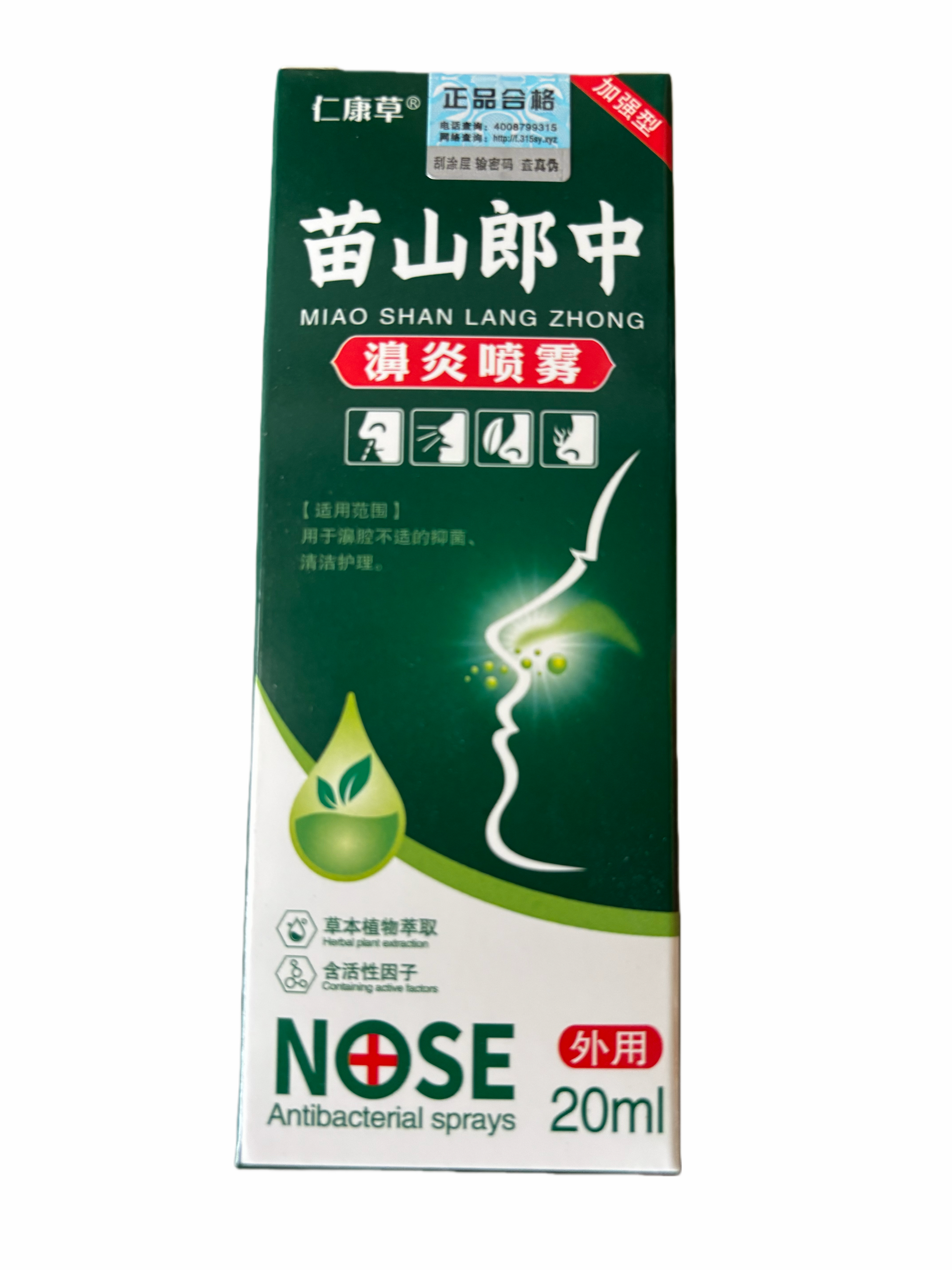 仁康草苗山郎中20ml濞焱喷剂正品保证一盒