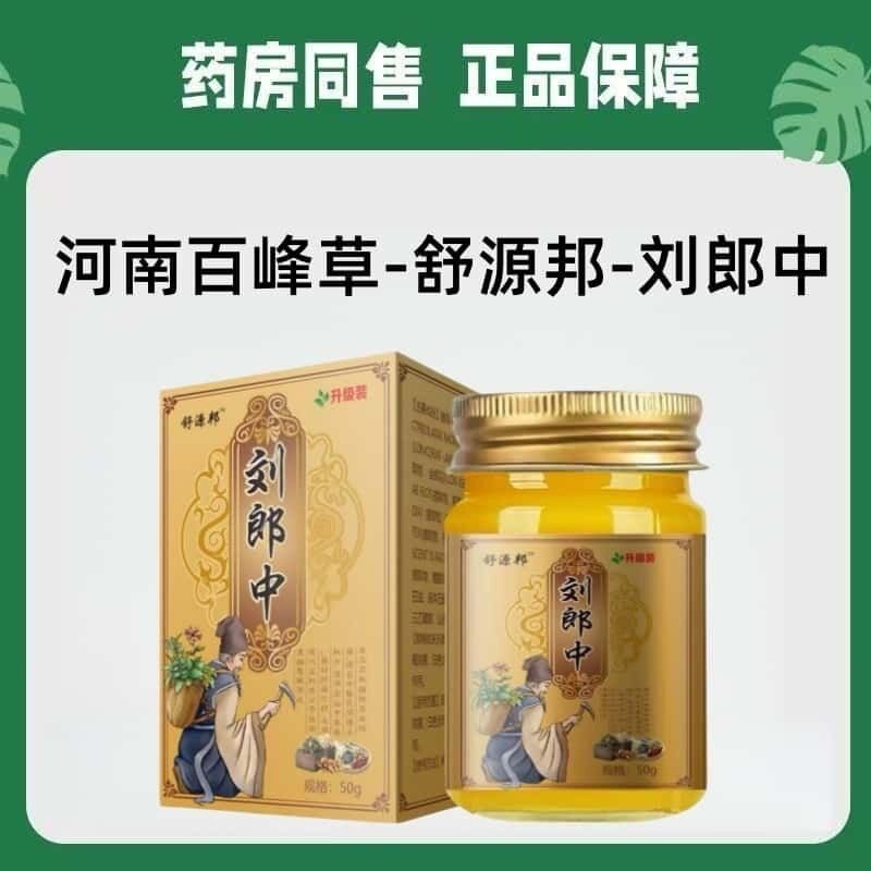 刘郎中河南生产正品直销正品买二送一买三送二买五送四舒源邦50克