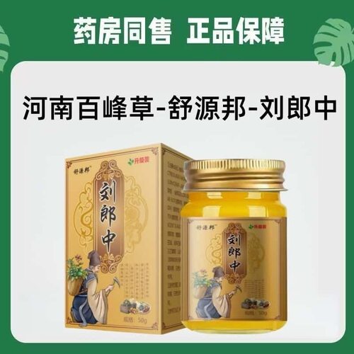 刘郎中河南生产正品直销正品买二送一买三送二买五送四舒源邦50克