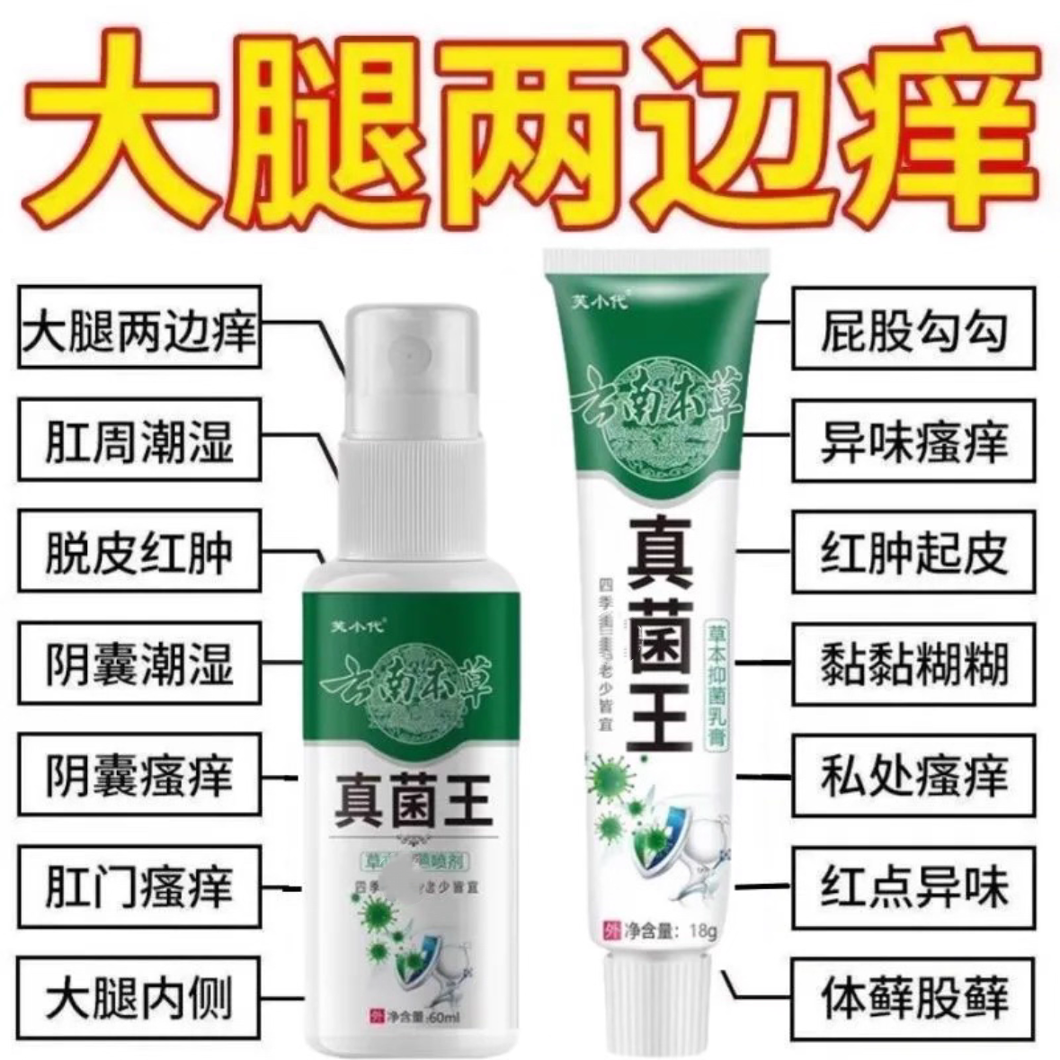 芙小代云南本草真菌王乳膏18克正品保证买二送一买三送买五送四