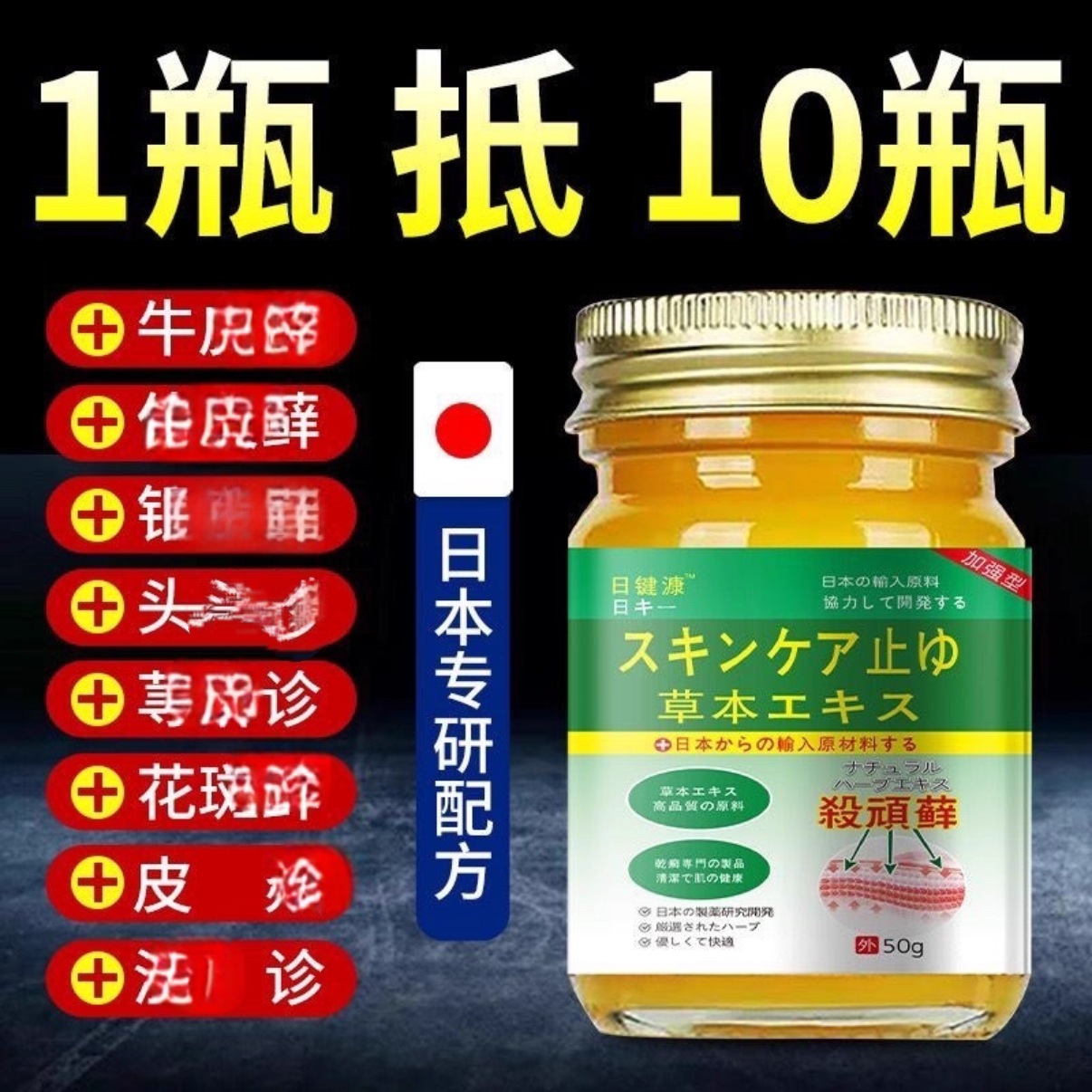日键漮日本乳膏外用50克/盒正品保证买二送一买三送2买五送四,保健用品,皮肤消毒护理（消）,淘宝优惠券,粉丝福利购,淘宝优惠卷