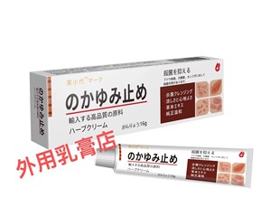 芙小代日本膏牛皮皮肤瘙痒二送一买三送二买五送四