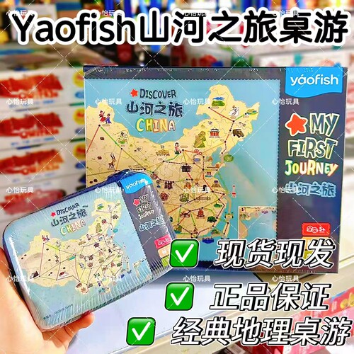 山河之旅便携款桌游儿童节礼物