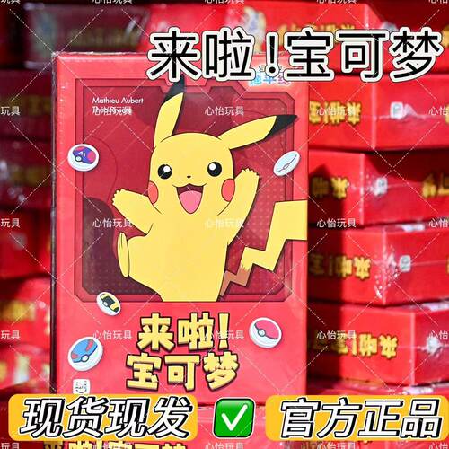 来啦宝可梦中文正版桌游2-5人休闲聚会卡牌游戏亲子互动训练思维