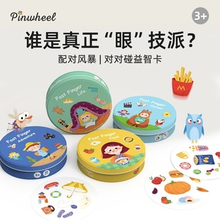 pinwheel配对风暴玩具训练专注力多人游戏找相同配对卡片儿童益智