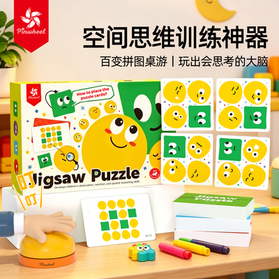 Pinwheel百变拼图儿童专注力训练玩具大脑逻辑思维3到6岁益智桌游