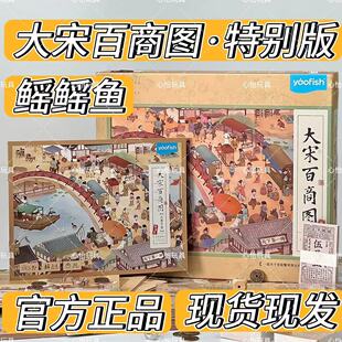 Yaofish鳐鳐鱼大宋百商图山姆版儿童桌游拓展包宋朝桌游大玩具
