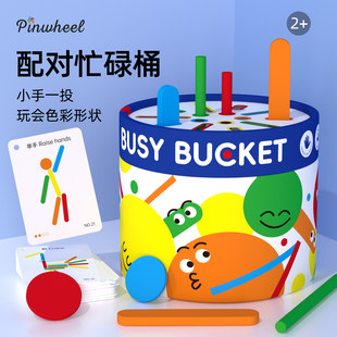 Pinwheel早教忙碌桶蒙氏专注力训练教具蒙特梭利精细动作益智玩具