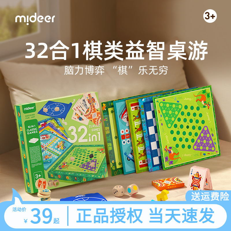 mideer弥鹿32合一桌游游戏棋