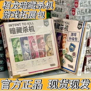 栢龙玩具暗藏杀机桌游非对抗逻辑推理卡牌角色多人游戏16岁+
