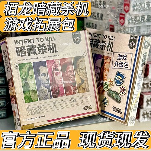 栢龙玩具暗藏杀机桌游非对抗逻辑推理卡牌角色多人游戏16岁+