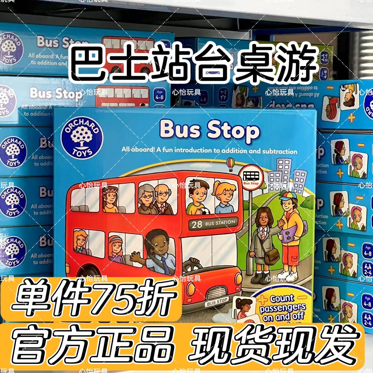 orchardtoys巴士站台桌游图片