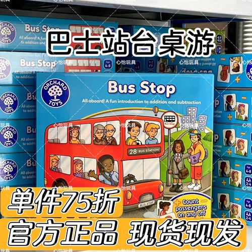 orchardtoys巴士站台桌游