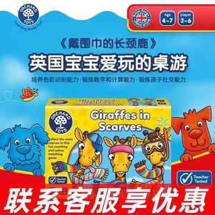 英国Orchard Toys戴围巾的长颈鹿 巴士站台数感启蒙早教益智玩具