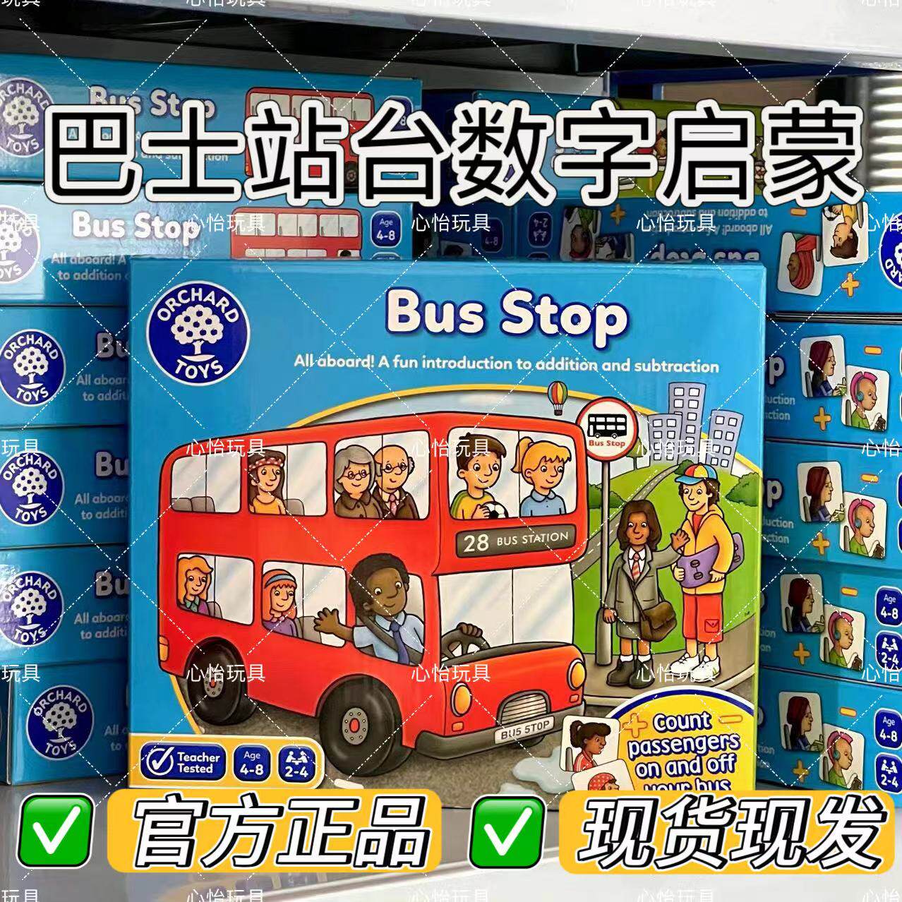 orchardtoys巴士站台桌游