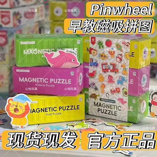 Pinwheel儿童早教磁吸拼图幼儿启蒙大块磁吸集装箱益智玩具2到3岁