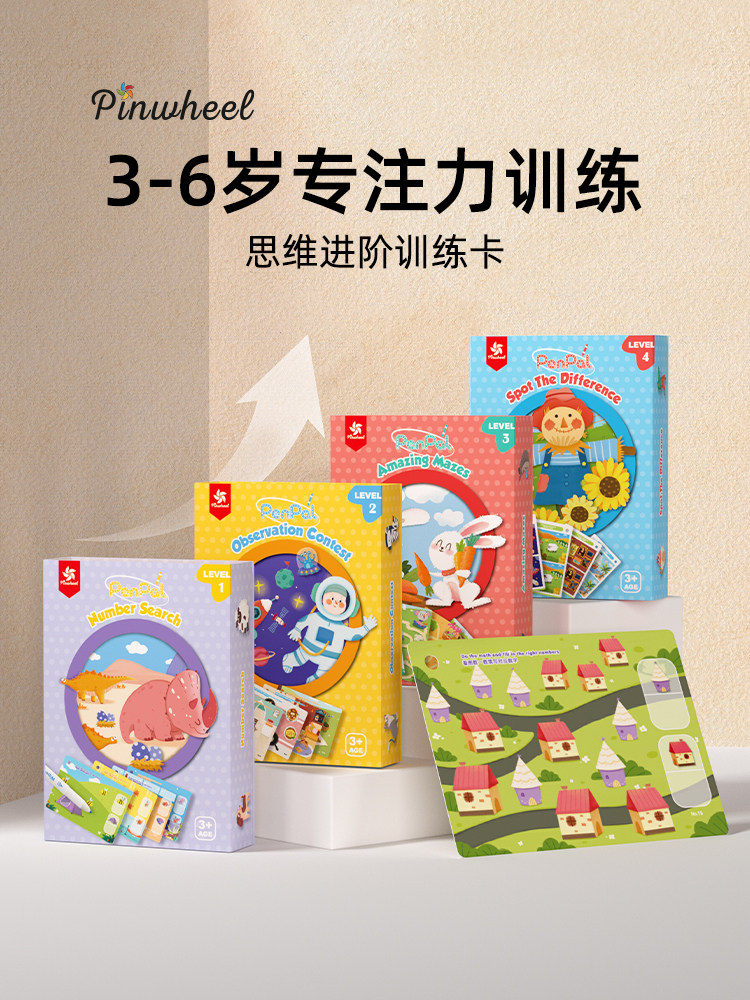 pinwheel专注力训练卡片可擦找不同注意力训练逻辑思维益智玩具3