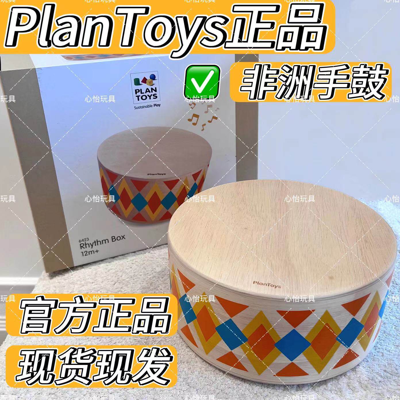 泰国plantoys儿童鼓非洲手鼓小鼓音乐启蒙打击乐器益智玩具礼物