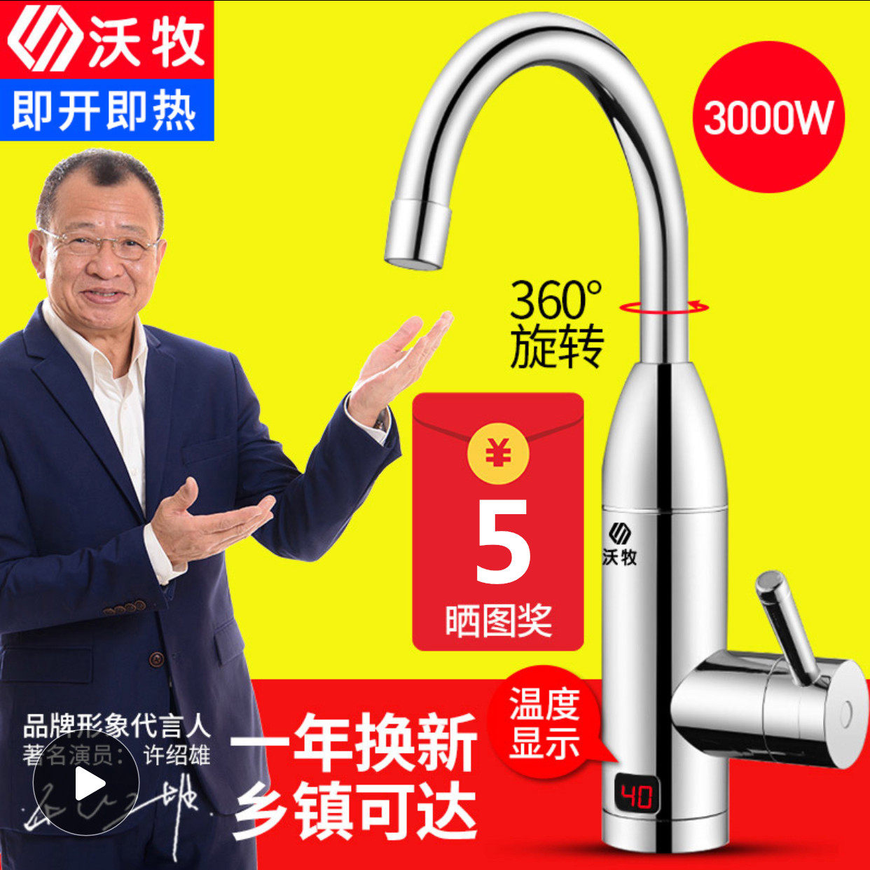 沃牧电热水龙头即热式厨房过水快速加热热水器家用淋浴洗澡小厨宝