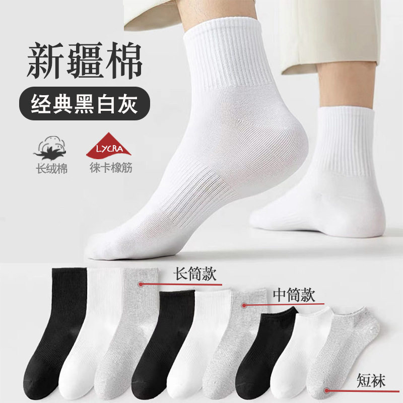 纯棉男士袜子中筒袜防臭黑白棉袜