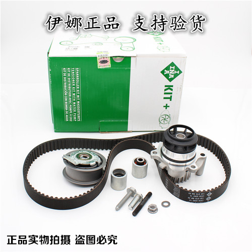 适配奥迪A6L C6 A4L B7正时套装修包2.0T时规涨紧轮皮带水泵套装