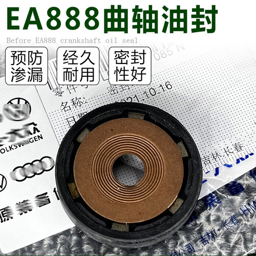 适用迈腾CC高尔夫6GTI帕萨特途观昊锐奥迪EA888发动机平衡轴油封