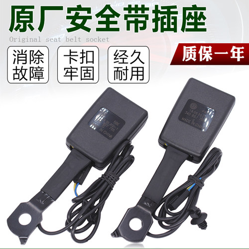 新捷达朗逸桑塔纳昕锐安全带插座