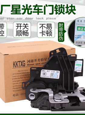 适配老款波罗四眼波罗POLO波罗劲情劲取车门锁块不带中控锁块