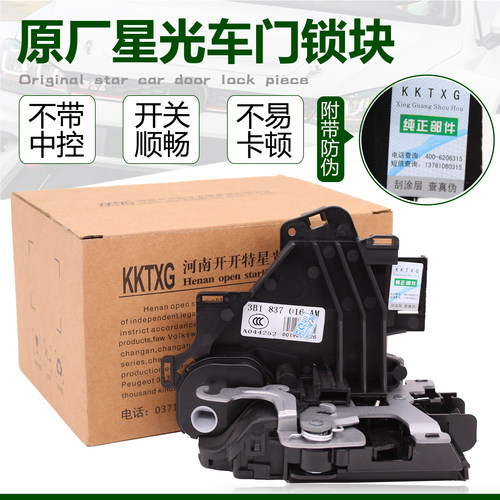 适配老款波罗四眼波罗POLO波罗劲情劲取车门锁块不带中控锁块