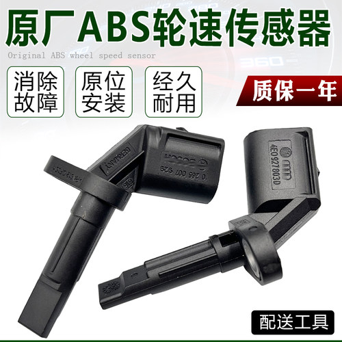 适配奥迪A4LA6LQ5Q3A3A5A8Q7途锐卡宴ABS前轮后轮车轮速度传感器