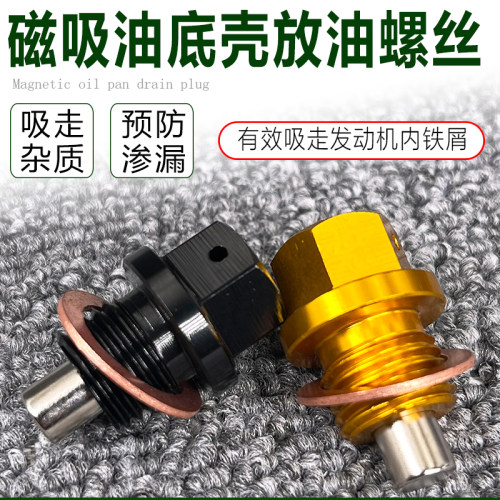 适配途观新帕朗逸朗行斯柯达新桑塔纳polo途安油底壳螺丝放油螺丝