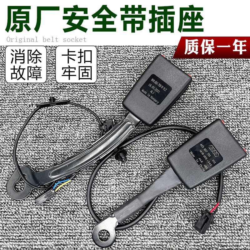 适用于奥迪老A3LA8RS4 Q7新A3卡宴途锐安全带插带卡口插锁插座插
