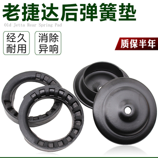 适配老捷达后减铁盖后减弹簧盖胶垫后减弹簧压盖后减震器弹簧上座