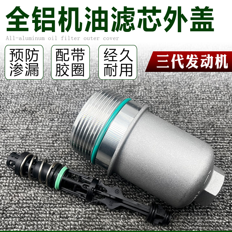 三代EA888奥迪A4LQ5L迈腾B8途观L途昂探歌速派机油滤芯外壳铝盖子,汽车零部件/养护/美容/维保,发动机总成及部件,淘宝优惠券,粉丝福利购,淘宝优惠卷