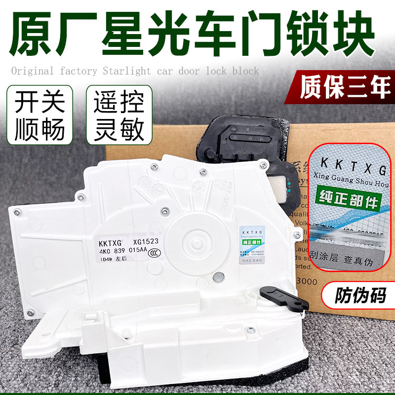 新能源ID.3ID.4ID6X新捷达VA3 VS5/7高8车门锁块中控锁马达闭锁器