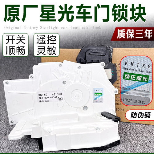 新能源ID.3ID.4ID6X新捷达VA3 VS5/7高8车门锁块中控锁马达闭锁器