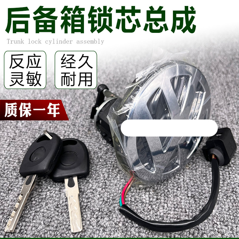 适配帕萨特B5老领域老宝来后备箱锁芯总成行礼箱锁后尾箱锁后标