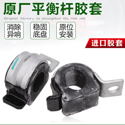 适配新老宝来经典宝来朗逸朗行朗境高尔夫4开口胶套平衡杆胶套