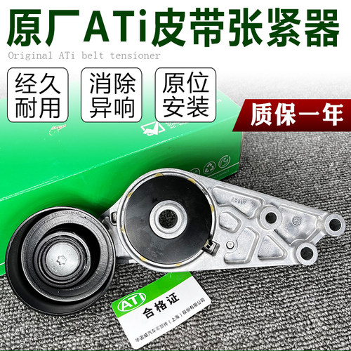适配奥迪A6LA4LQ5A52.0T 帕萨特B5发动机发电机皮带涨紧轮张紧器