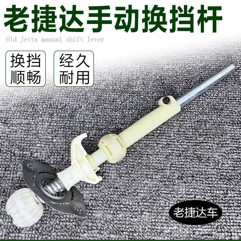 适配捷达王手动波换挡杆手球/变速杆老捷达操纵杆/排挡杆/挂档杆