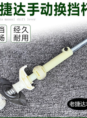 适配捷达王手动波换挡杆手球/变速杆老捷达操纵杆/排挡杆/挂档杆