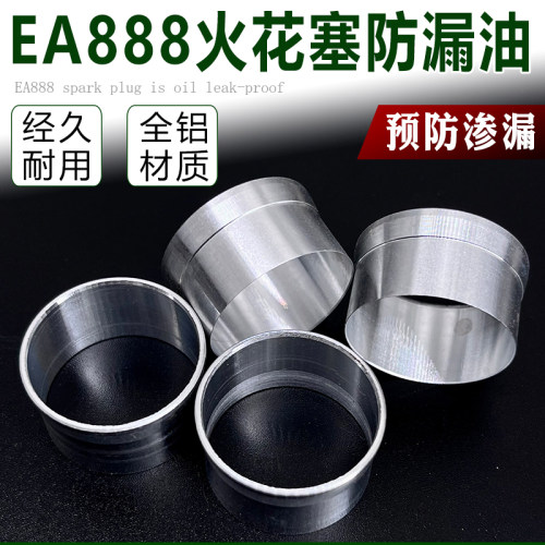 大众EA111火花塞密封圈EA888免拆铝制套圈,完美解决漏油数据精准