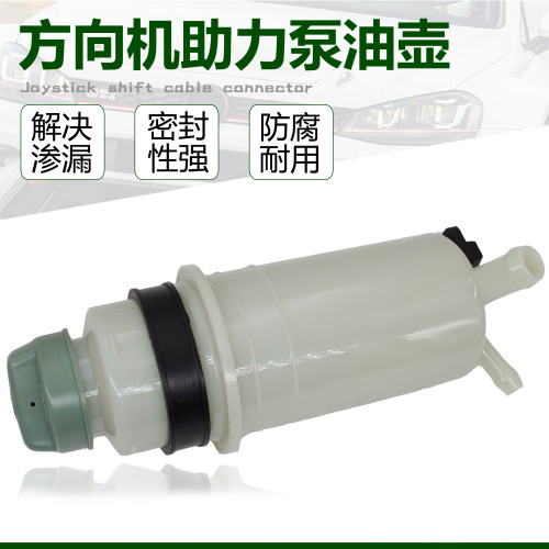 适配老捷达王桑塔纳超人3000志俊助力泵油壶方向机油壶转向机油杯