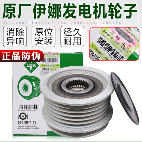 奥迪A4LQ5迈腾速腾发电机单向轮