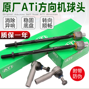 适配宝来经典Polo高尔夫4朗逸新捷达桑塔纳方向机外球头内横拉杆