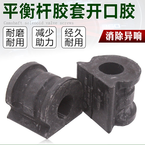 适配波罗POLO新桑塔纳新捷达昕锐动平衡杆胶套 稳定杆衬套开口胶