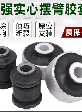 朗逸宝来新捷达新桑塔纳摆臂胶套